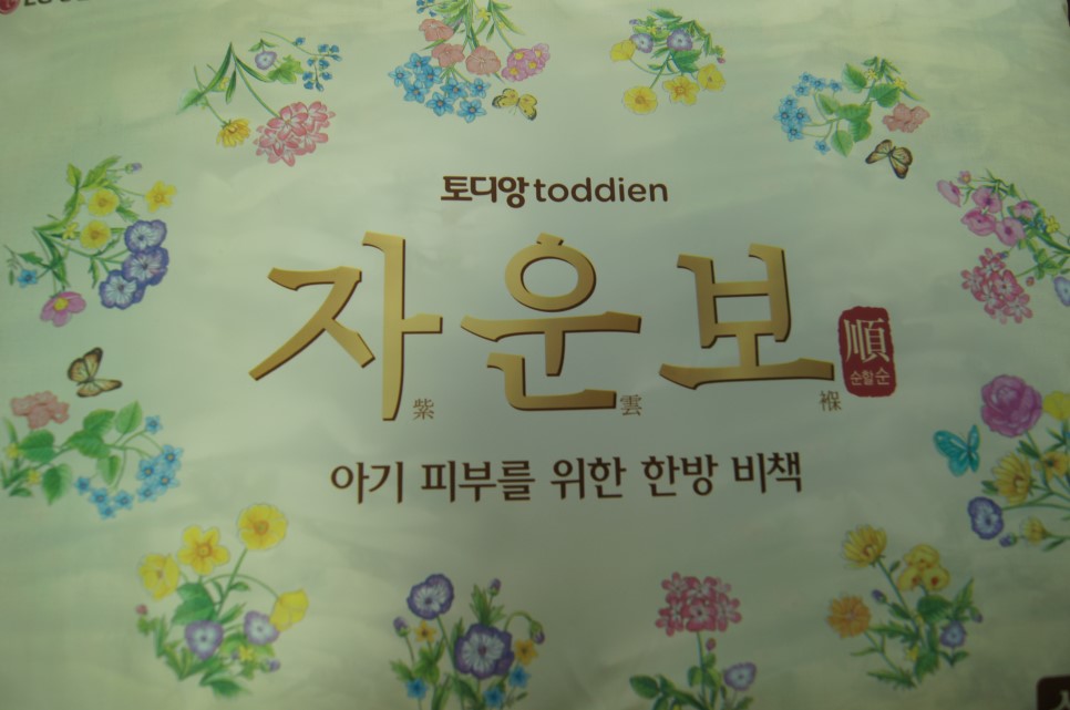 [토디앙&베비언스] 토디앙 자운보 순기저기와 베비언스 물티슈~