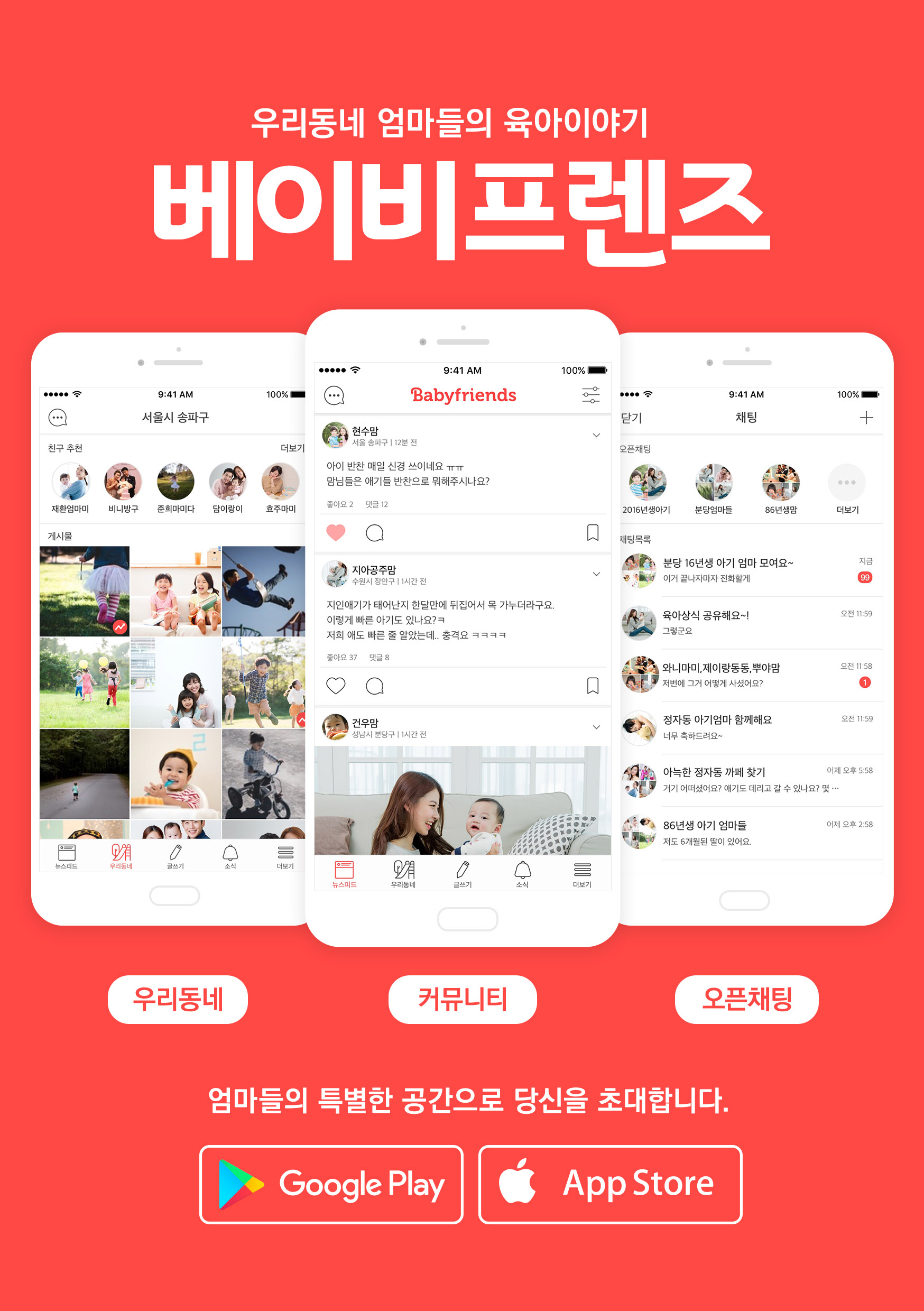동네친구 아기친구 필요하신분들......