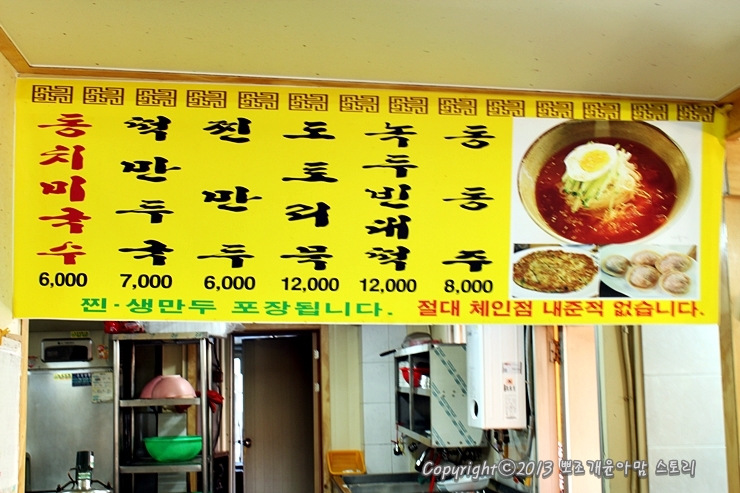 주말 나들이 맛집 블로거들이 인정한 죽여주는 동치미 국수_남양주편 