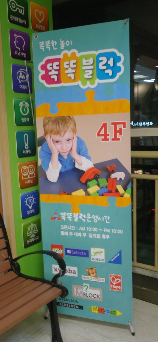 똑똑블럭