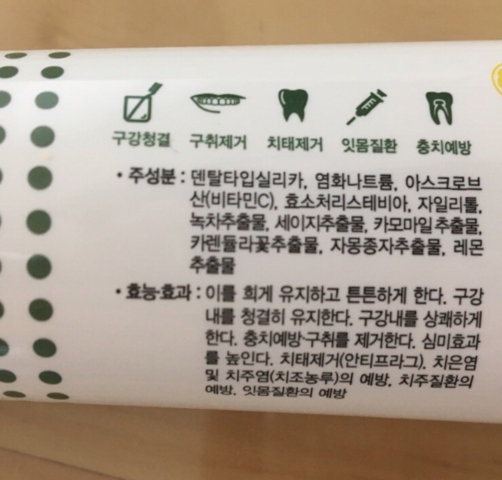 천연치약 라르트 개운한치약 임산부선물 추천해요 10