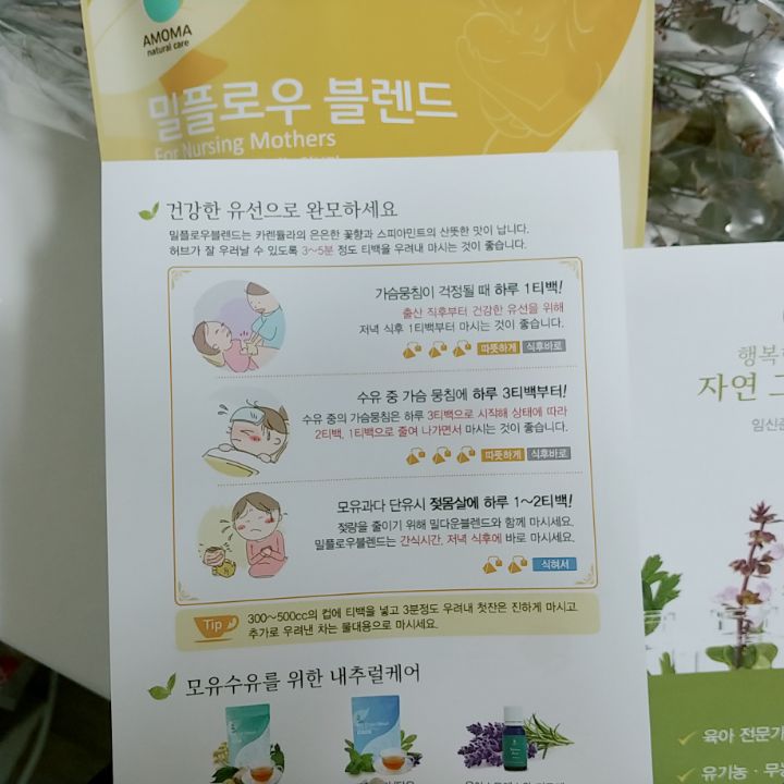 밀플로우 블렌드를 마시면서 모유수유 젖이 떨어져 유선염 예방!