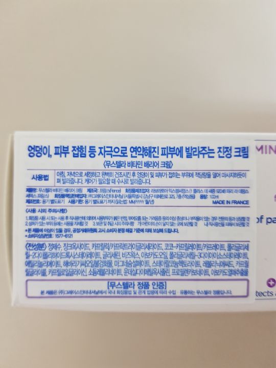 아기엉덩이 보호엔, 무스텔라 비타민 배리어 크림 123, 다이퍼크림으로 팔접힘부위도 보호해요. 아기엉덩이 보호엔, 무스텔라 비타민 배리어 크림 123, 다이퍼크림으로 팔접힘부위도 보호해요.