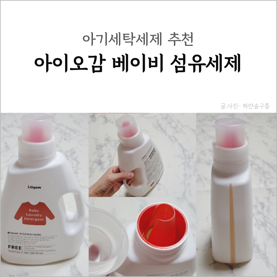 세탁세제 추천, 세탁세제 리뷰, 어린이용 세탁세제